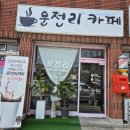 운전리카페