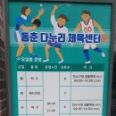 동춘다누리체육센터 이미지