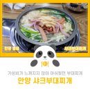 지에스(GS)25 인덕원IT밸리점 | 안양 샤크부대찌개 솔직 후기
