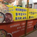 서향칼국수 이미지