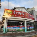 우신농장 이미지