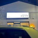 바닷가락 이미지