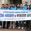 한국남부발전(주) 삼척빛드림본부