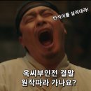 천승 | 옥씨부인전 원작 결말로? 만석 이어 천승휘도? 괴질이 키