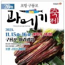 구룡포 과메기 이미지