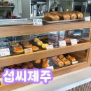 섭씨제주