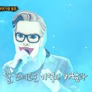 8월6일 복면가왕 '1급 특수요원'의 가왕 방어전 무대 - From Mark 영상 이미지