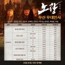 [노량:죽음의 바다] 스케줄, 무대인사 일정 (12/28 update) 이미지