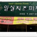 임실치즈피자(전대점)