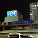 (버스)평택터미널 티스토리