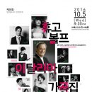 휴고볼프-이탈리아가곡집:랄프 고토니,임선혜&앙상블오푸스-2016.10.05(수)20:00콘서트홀 이미지