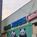 죽녹원게임랜드 이미지