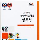 [(사)한국디자인아트협회 ]실무집 출간되었습니다^^* 이미지