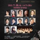 위로와 희망을 담은 한국가곡의 밤(2022.07.28(목),경성대 콘서트홀) 이미지