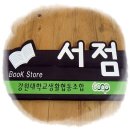 강원대학교생활협동조합