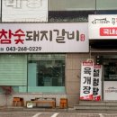 진영 참숯돼지갈비 이미지