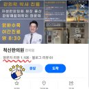 수제한의원 | [척신한의원]환자 리뷰 총정리! 척신한의원, 어떤 곳인가요? - 968건 리뷰 분석 결과