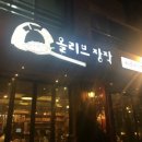 올리브장작 이미지