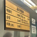 옥이떡볶이 | 동탄 목동 옥이떡볶이 주말 웨이팅 후기