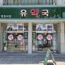 유약국 - 홍성군 조양로 141 | 유약국