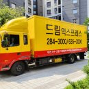드림익스프레스