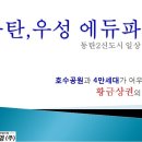 우성에듀