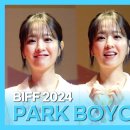 Dispatch 박보영 액터스 하우스 2024 BIFF 이미지