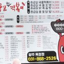 응급실국물떡볶이 양주옥정점 이미지