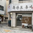 흑산도홍어홍연 이미지