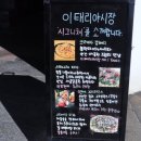 파리바게트 동암북부점 | 십정동맛집 [이태리야시장] 파스타&amp;리조또 완전추천👏👏