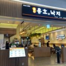용호동낙지 롯데몰김포공항점 이미지