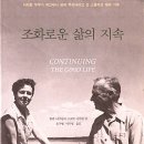 조화로운 삶의 지속 이미지