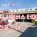 창녕군 남지시외버스터미널 이미지