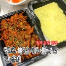 땡초불날개(땡불)&불곱창 | 원주 숯불닭발 맛집 : 땡초 불날개&amp;불곱창 관설점