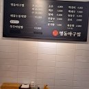 명동아구찜 이미지