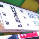 지묘초등학교 이미지