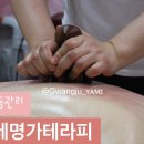 이레명가테라피