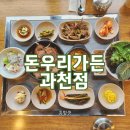 갈현초등학교 | 🥉[과천 맛집_돈우리가든] 숯불고기와 밑반찬이 훌륭한 과천지정타 쌈밥 맛집 후기