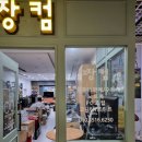 짱컴