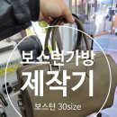 가죽소품과 가방만들기(오전) | 공예 정규수업/ 정규수업 중급반/ 보스턴가방만들기/ 가죽보스턴가방/ 보스턴30size/ 가죽보스턴가방제작