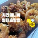 치킨매니아 평내호평점 불새치킨 왕새우치킨 내돈내산 후기