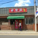 골목집영양탕 이미지