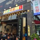 역전할머니맥주(월성점) 이미지