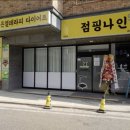 대전점핑하이