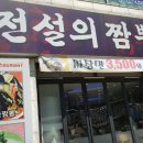 전설의짬뽕 이미지