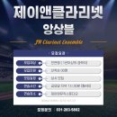 제이클라리넷 이미지