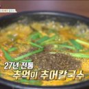 옥순네추어칼국수 이미지