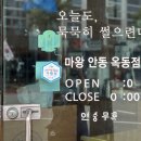 마왕족발 옥동점 이미지