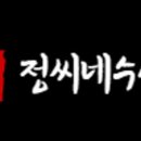 정씨네 네이버블로그