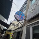만성식당 | (경남 통영) 만성복집 내돈내산 후기입니다